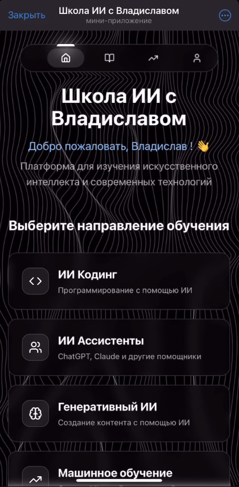 Онлайн школа ИИ